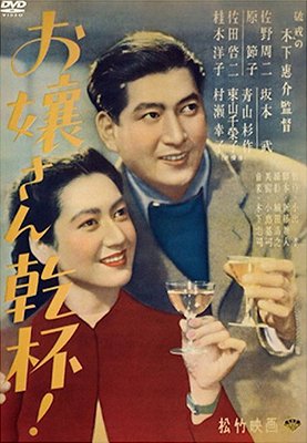 Odžó-san kanpai - Plakaty