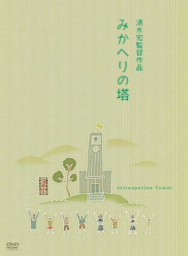 Mikaheri no tô - Posters