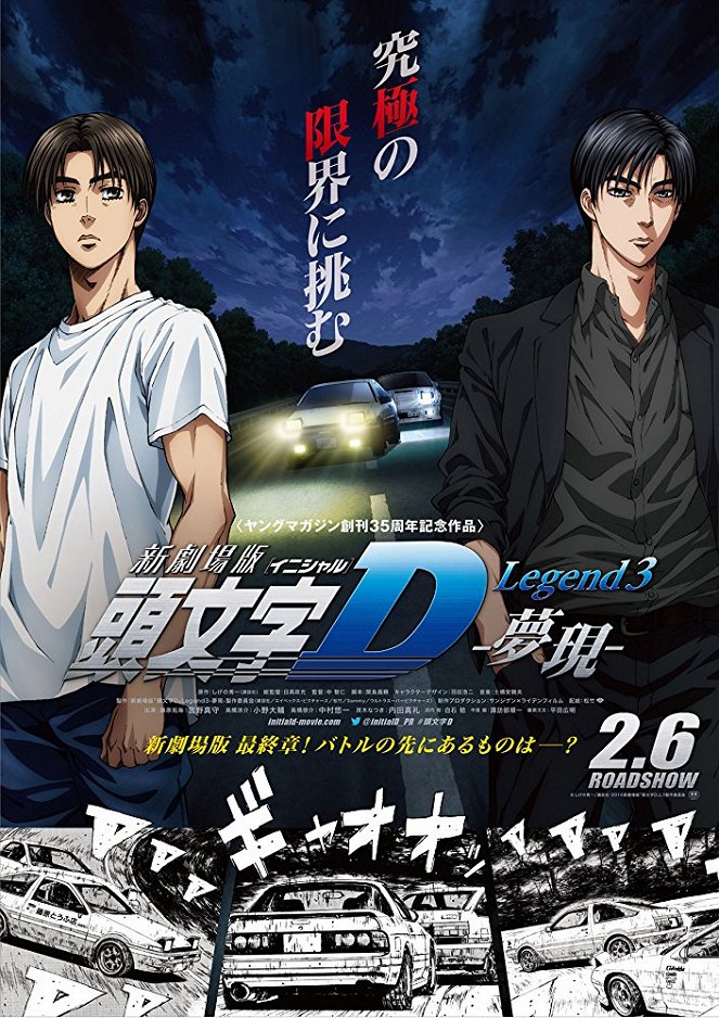 New Initial D the Movie: Legend 3 - Dream - Posters