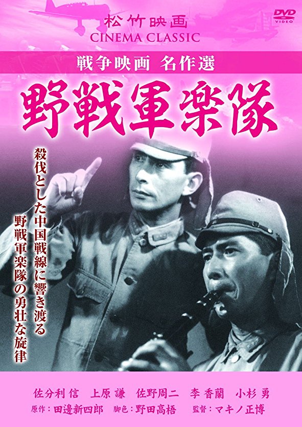 Yasen gungakutai - Posters