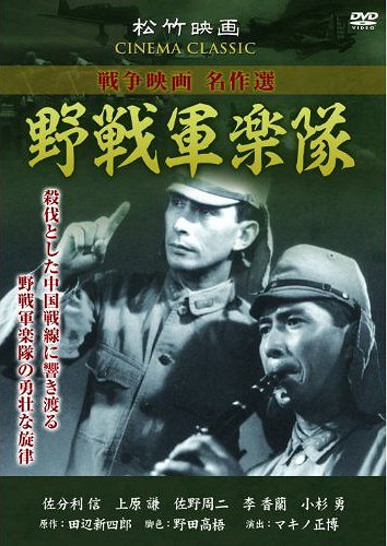 Yasen gungakutai - Posters