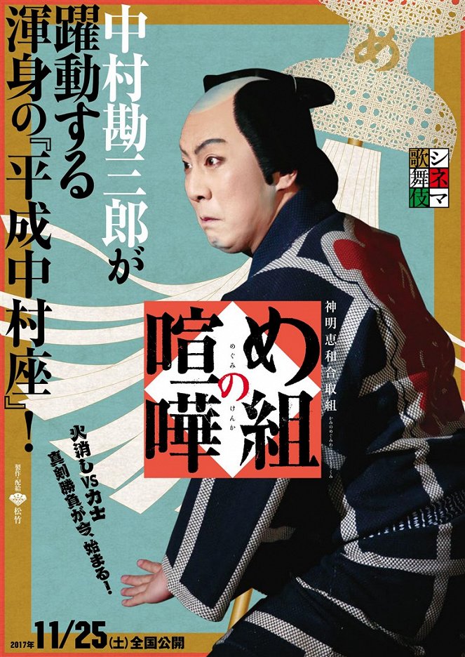Cinema kabuki: Megumi kenka - Julisteet