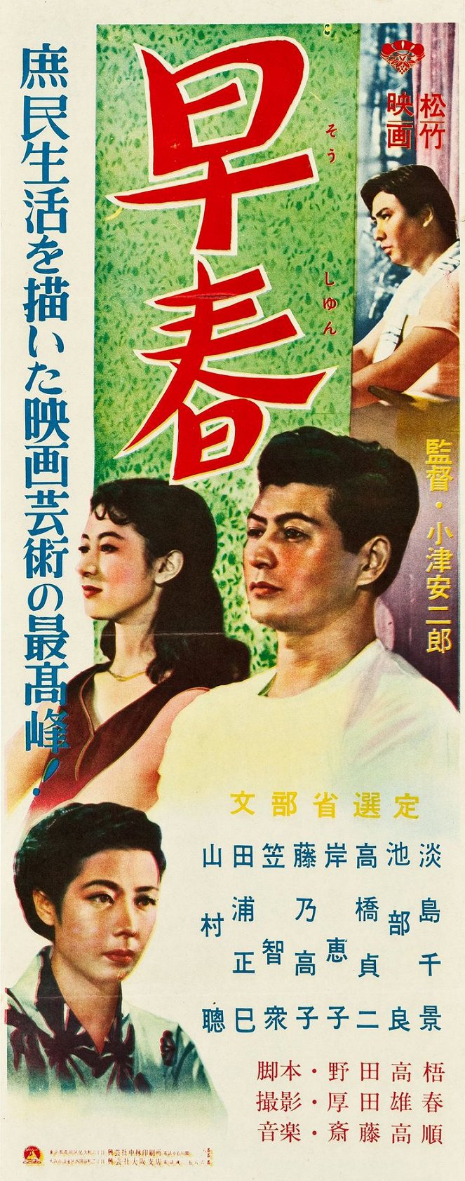 Sóšun - Posters