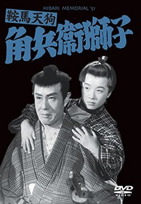 Kurama Tengu: Kakubeijishi - Posters