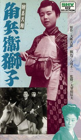 Kurama tengu: Kakubeidžiši - Plakáty