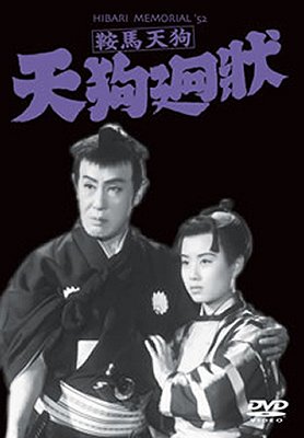 Kurama tengu: Tengu kaidžó - Plakáty
