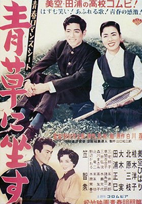 Seišun romance seat: Aokusa ni zasu - Plakate