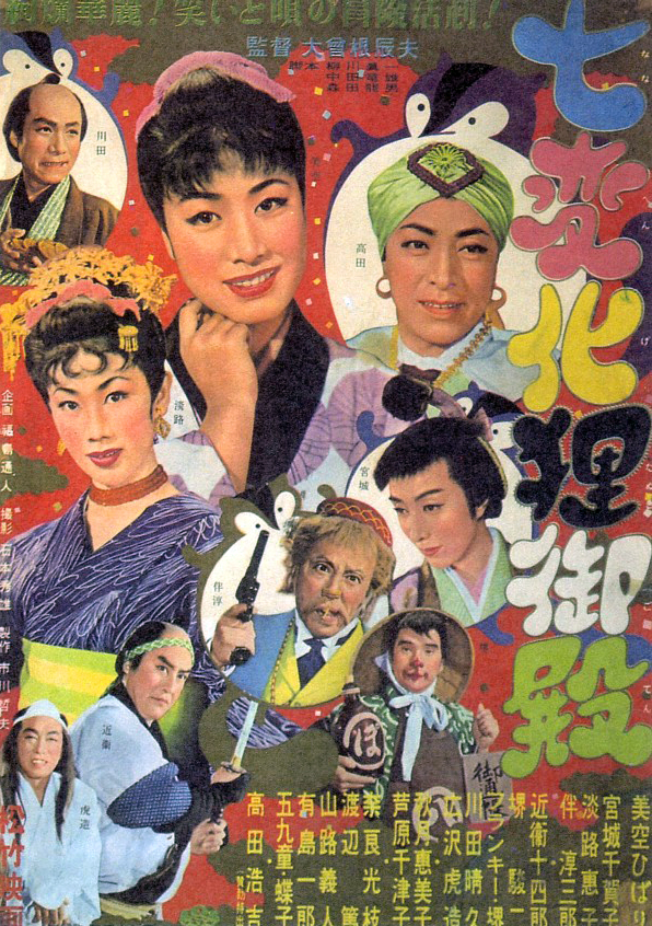 Šičihenge tanuki goten - Posters