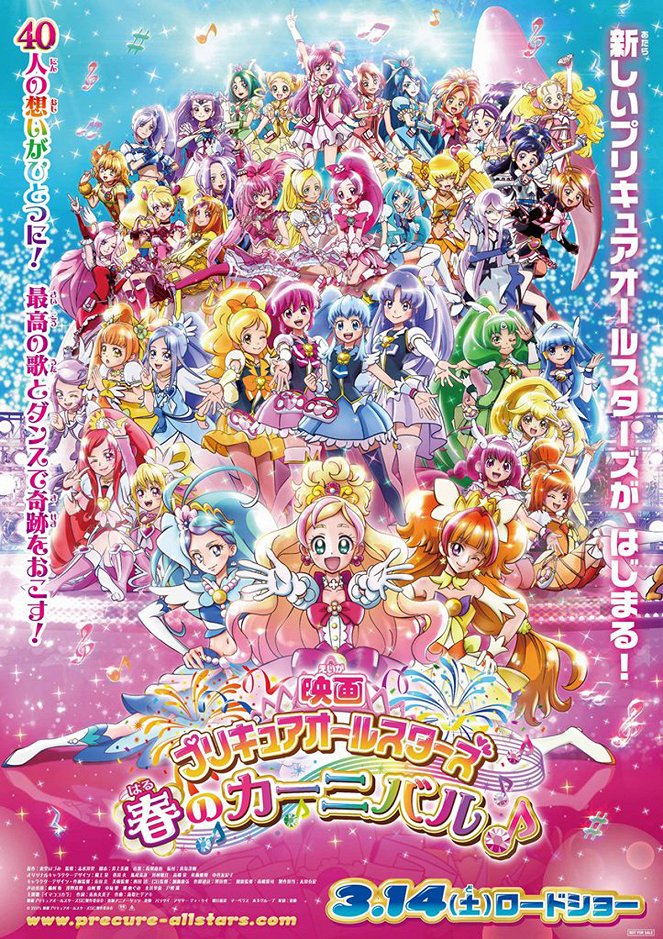 Eiga Precure All Stars: Haru no carnival - Plakáty