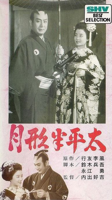 Cukigata Hanpeita - Plakátok