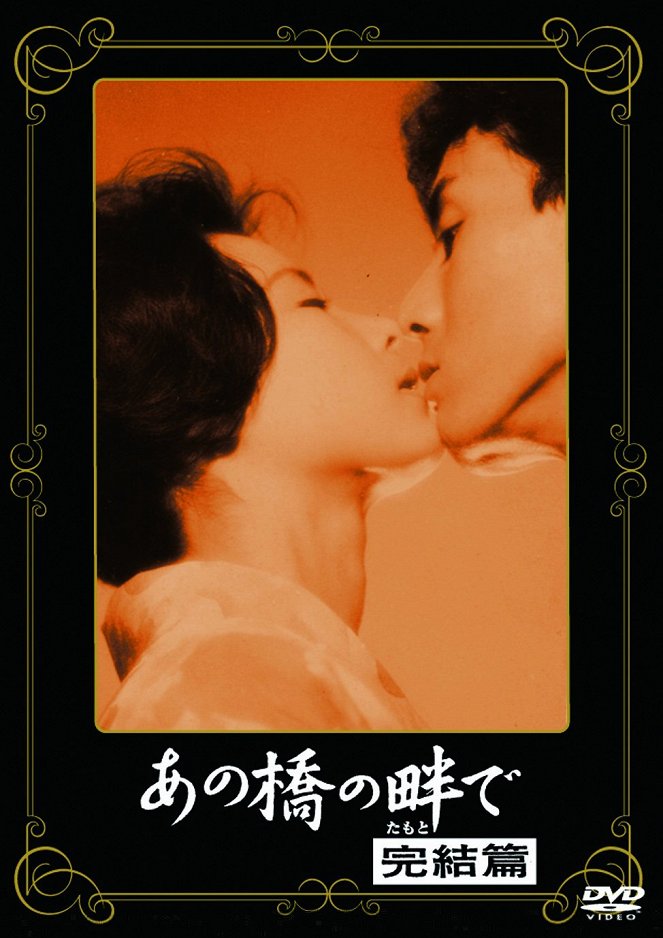 Ano hashi no tamoto de: Kanketsuhen - Posters