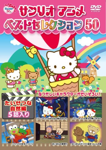 Hello Kitty no Minna no mori o mamore! - Posters