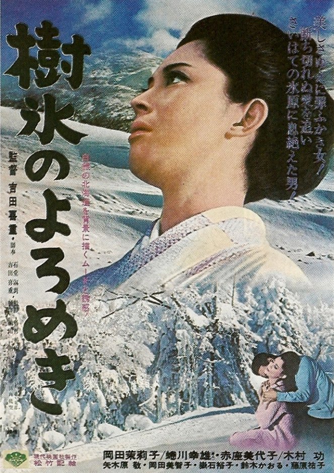 Džuhjó no joromeki - Plakáty