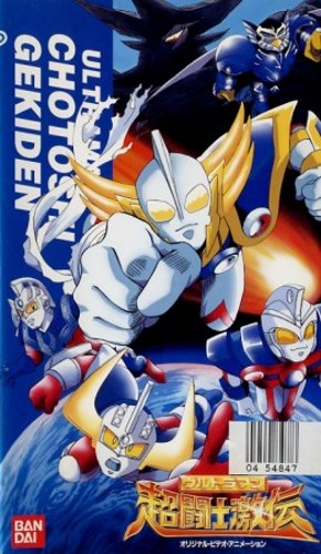 Ultraman: Čó tóši gekiden – Suisei sendžin Cuifon tódžó - Carteles