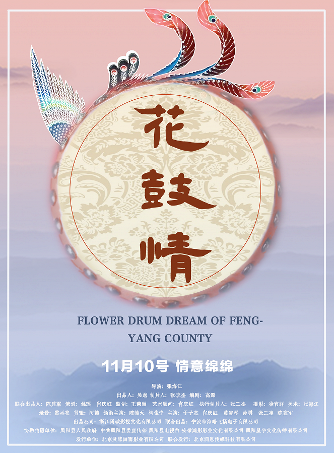 Flower Drum Dream of Fengyang County - Plakáty