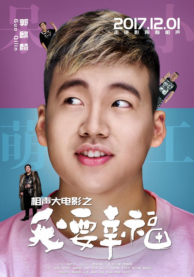 Xiang sheng da dian ying zhi wo yao xing fu - Plakáty