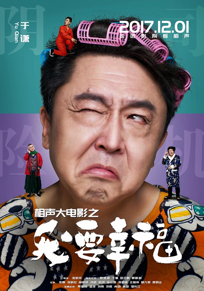 Xiang sheng da dian ying zhi wo yao xing fu - Posters