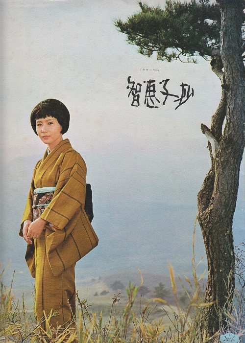Portrait of Chieko - Posters