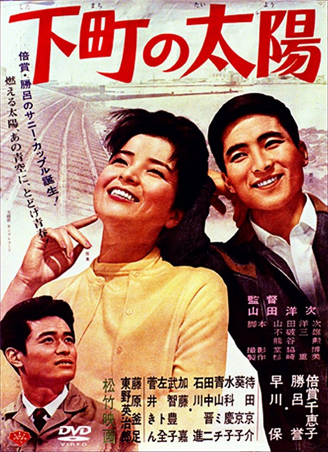 Shitamachi no taiyou - Posters