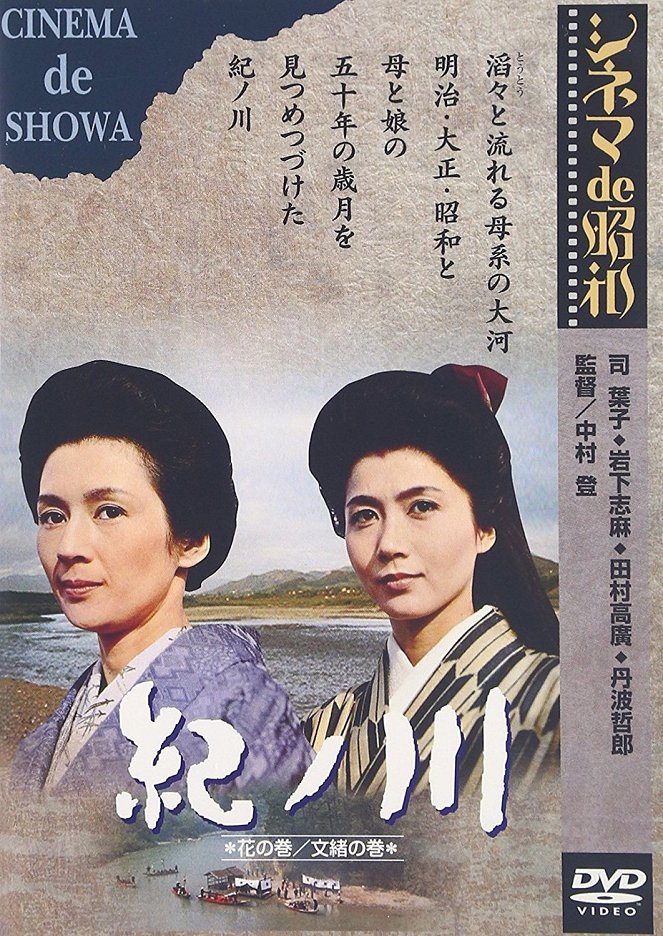 Kinokawa - Posters