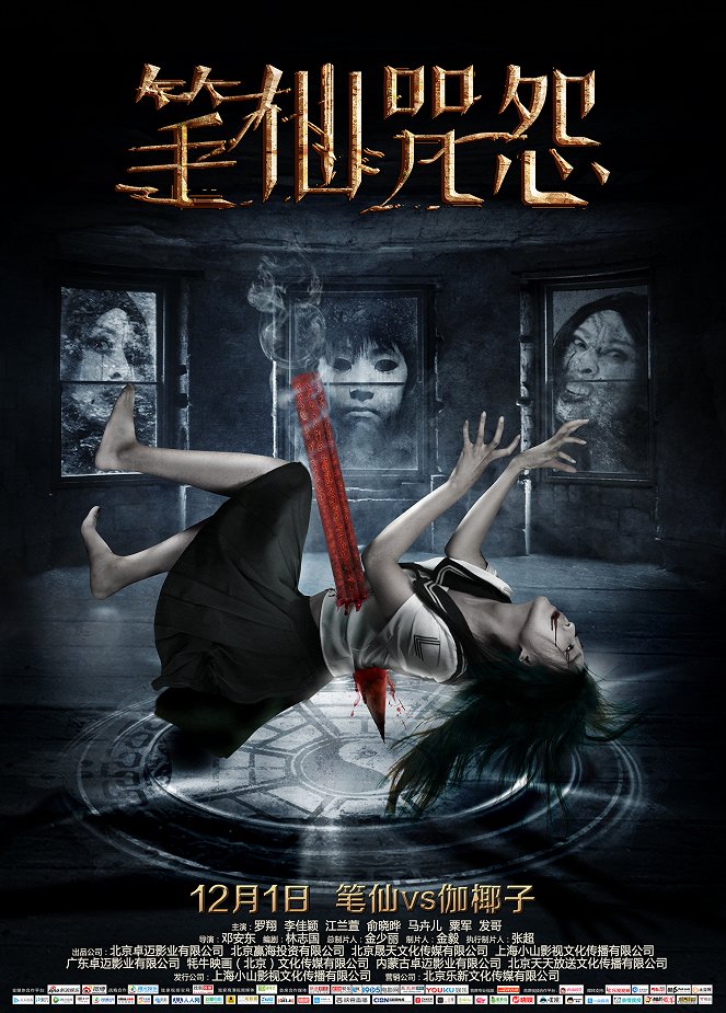 The Grudge - Affiches