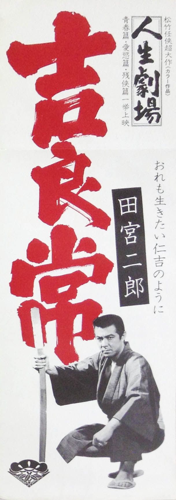 Džinsei gekidžó: Seišun, Aijoku, Zankjóhen - Plakátok