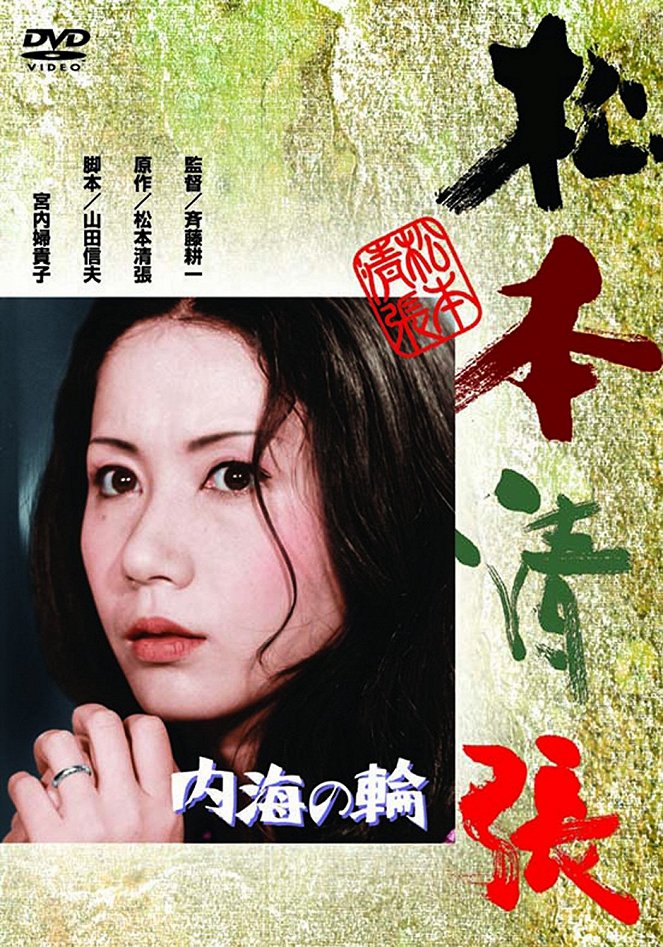 Naikai no wa - Posters
