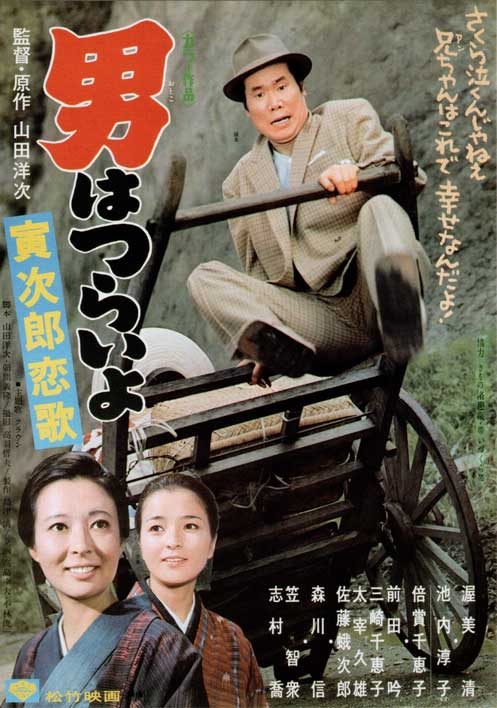 Otoko wa curai jo: Toradžiró koiuta - Plakátok
