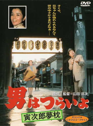 Otoko wa curai jo: Toradžiró jumemakura - Plakáty