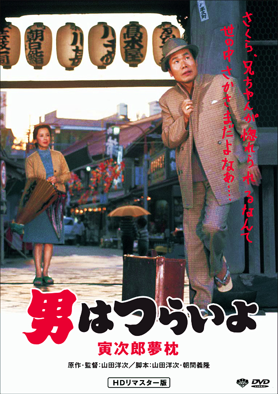 Otoko wa curai jo: Toradžiró jumemakura - Plakate