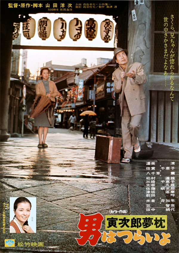 Otoko wa curai jo: Toradžiró jumemakura - Plakátok