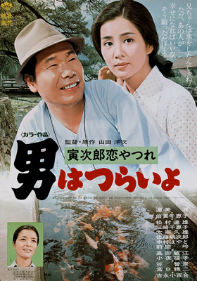 Otoko wa curai jo: Toradžiró koi jacure - Plakáty