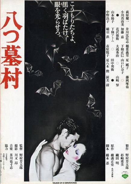 Jacuhaka mura - Plakáty