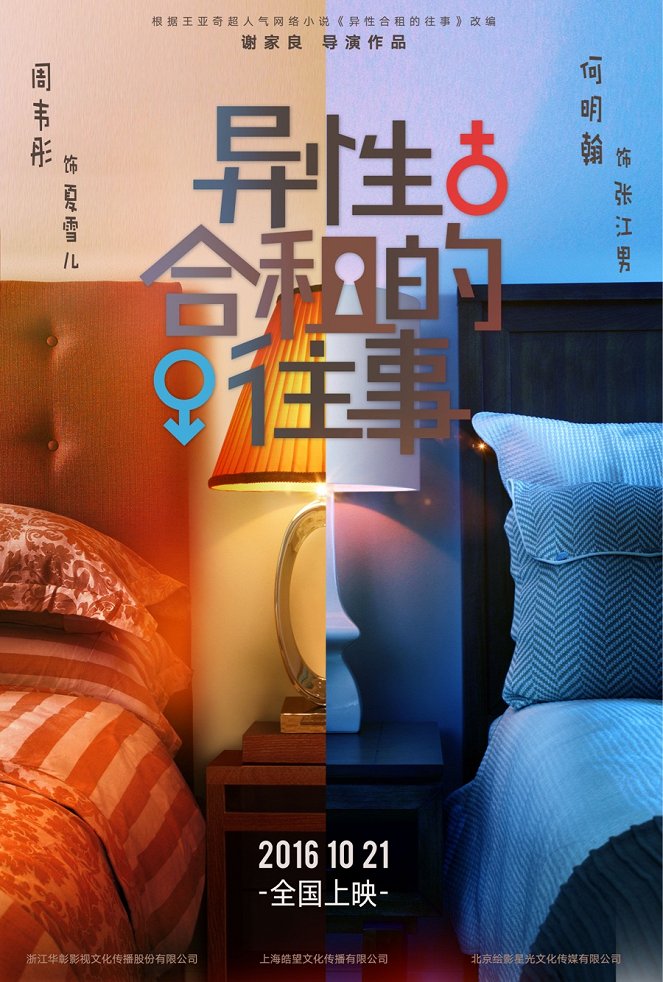 Roommates in Love - Affiches