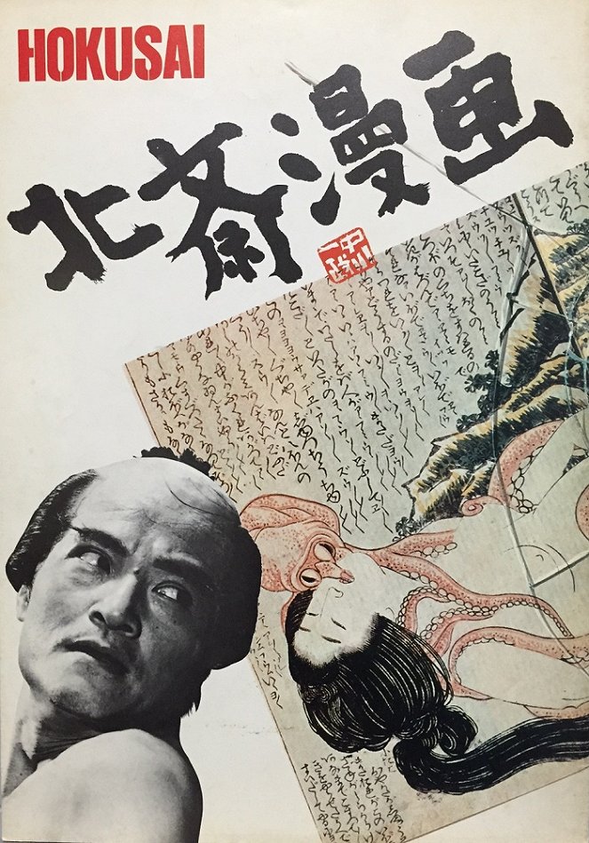 Hokusai manga - Carteles