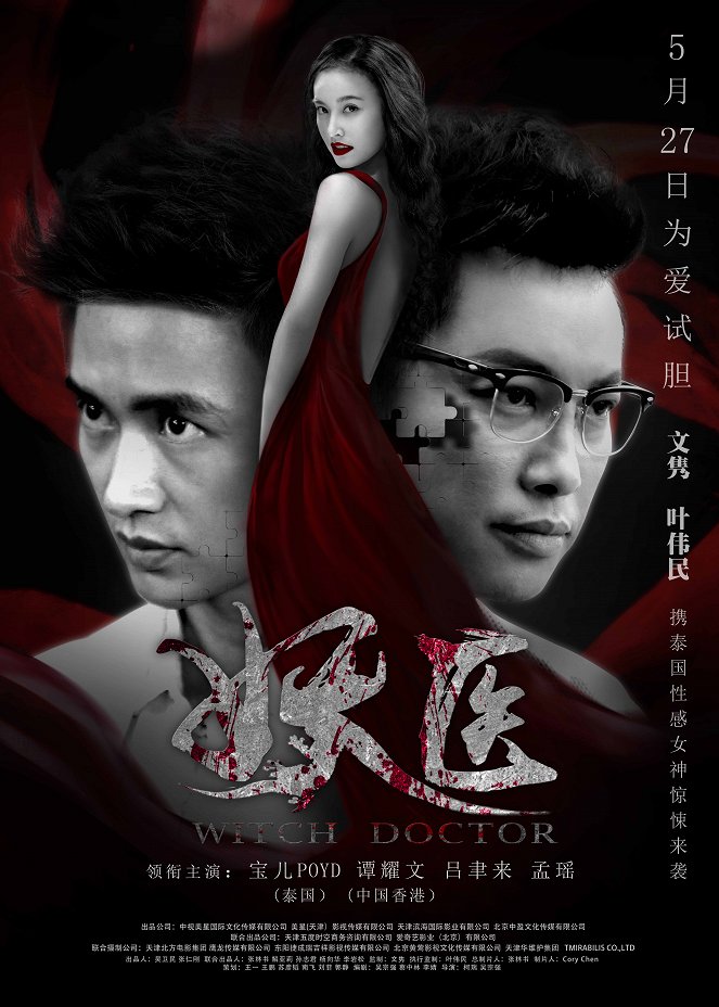 Yao yi - Plakáty