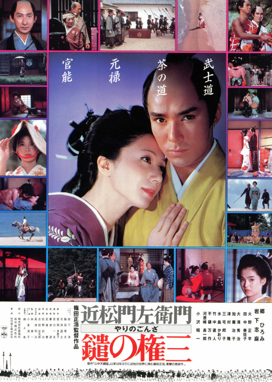 Samuraj Gonza - Plakáty