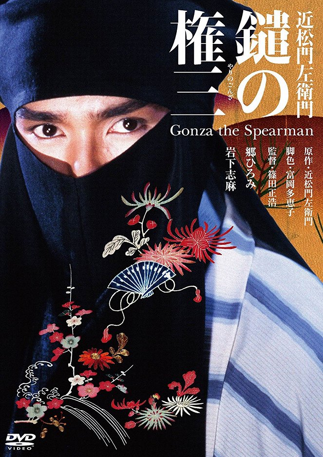 Gonza the Spearman - Posters