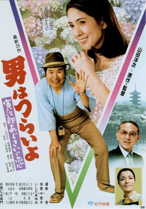 Otoko wa curai jo: Toradžiró adžisai no koi - Posters