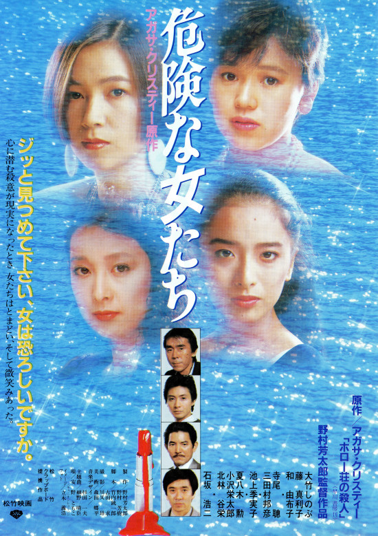 Kiken na onnatachi - Posters