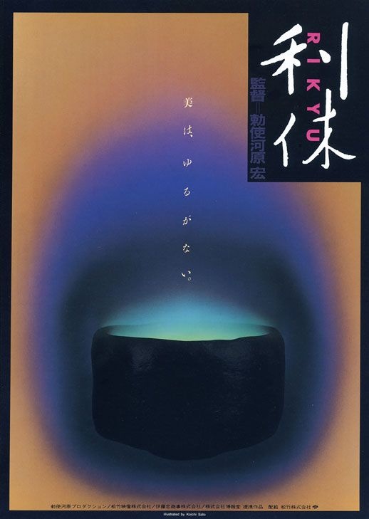 Rikyū - Posters