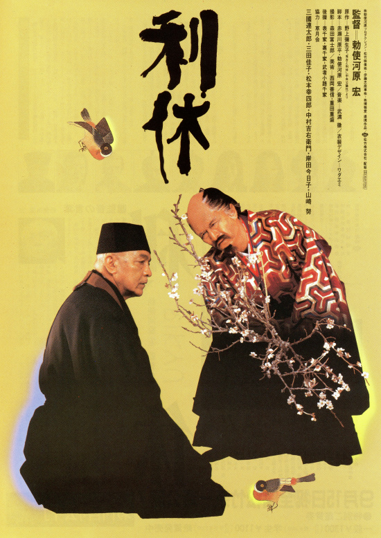 Rikyū - Posters