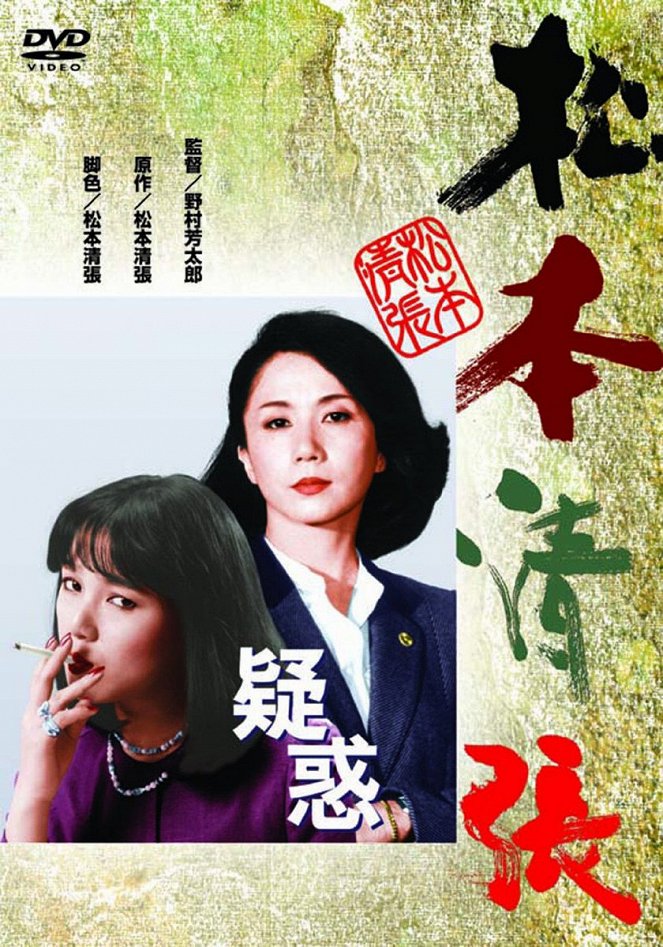 Giwaku - Posters