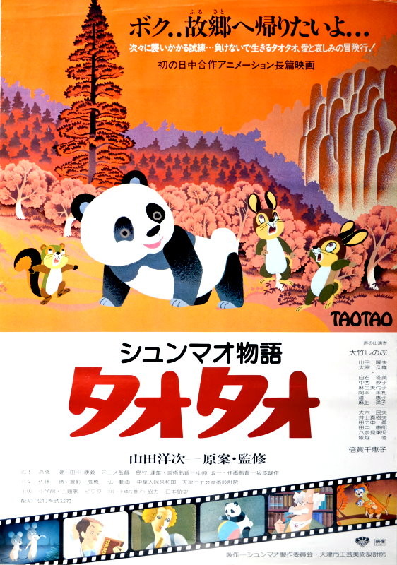 Šunmao monogatari: Taotao - Affiches