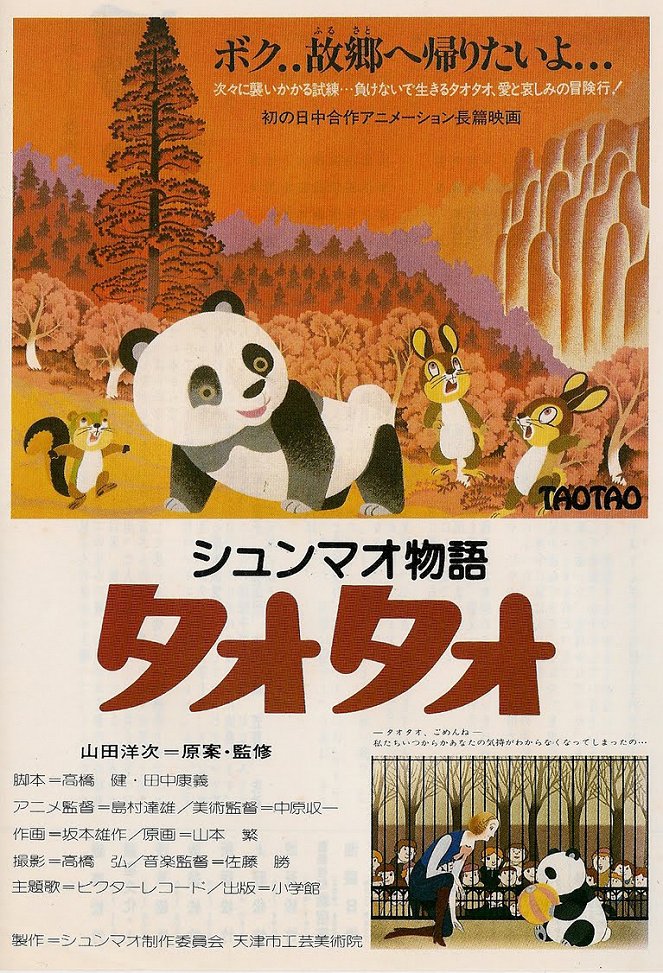 Šunmao monogatari: Taotao - Plakáty