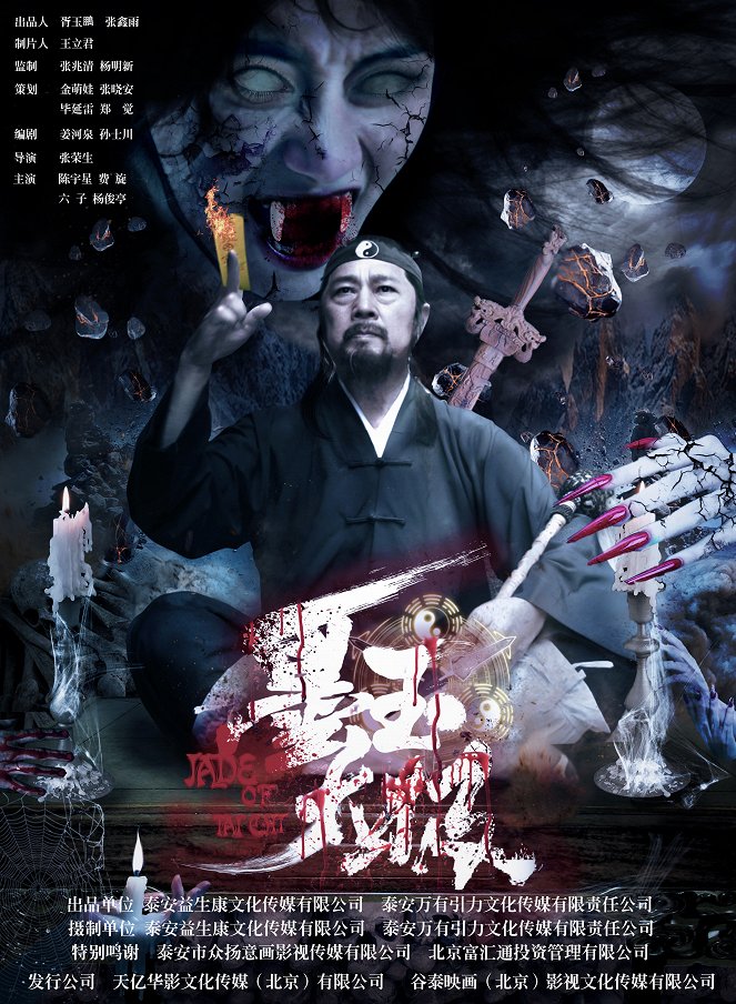 Jade of Tai Chi - Affiches