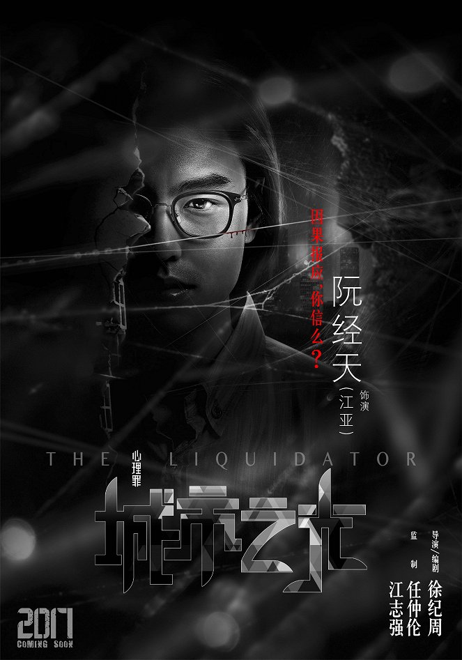 The Liquidator - Posters
