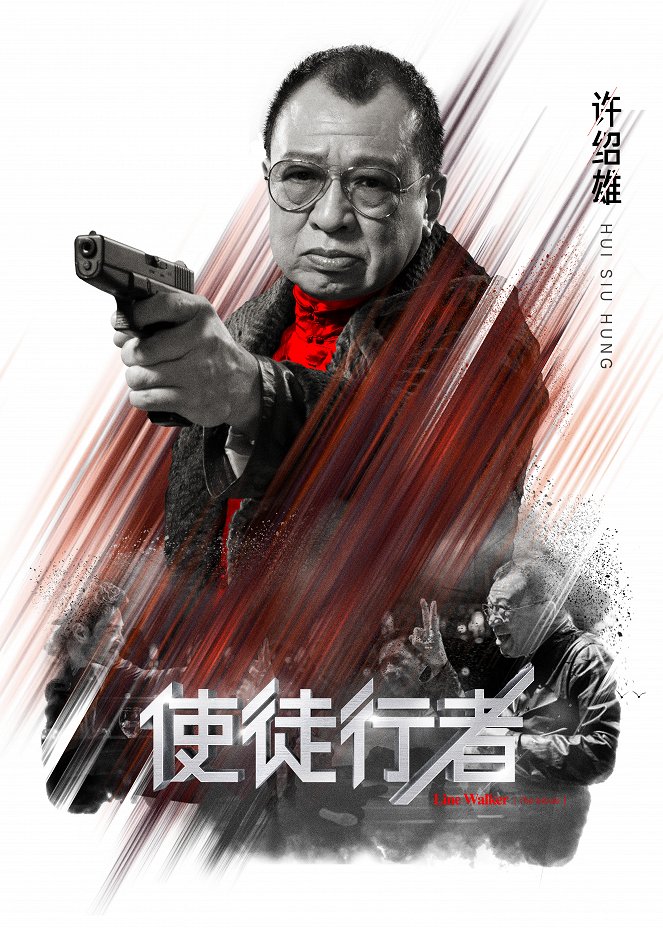 Shi tu xing zhe - Plakate