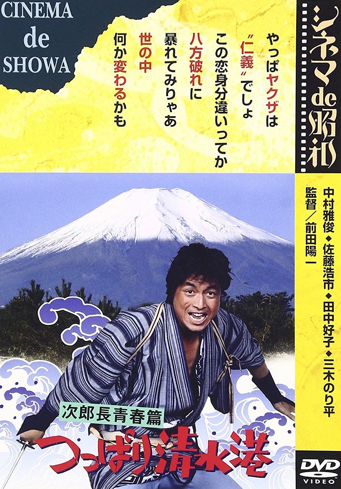 The Man from Shimizu - Posters