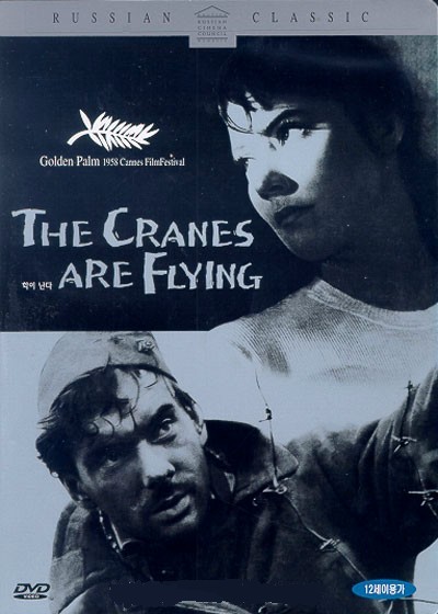 The Cranes Are Flying - Posters